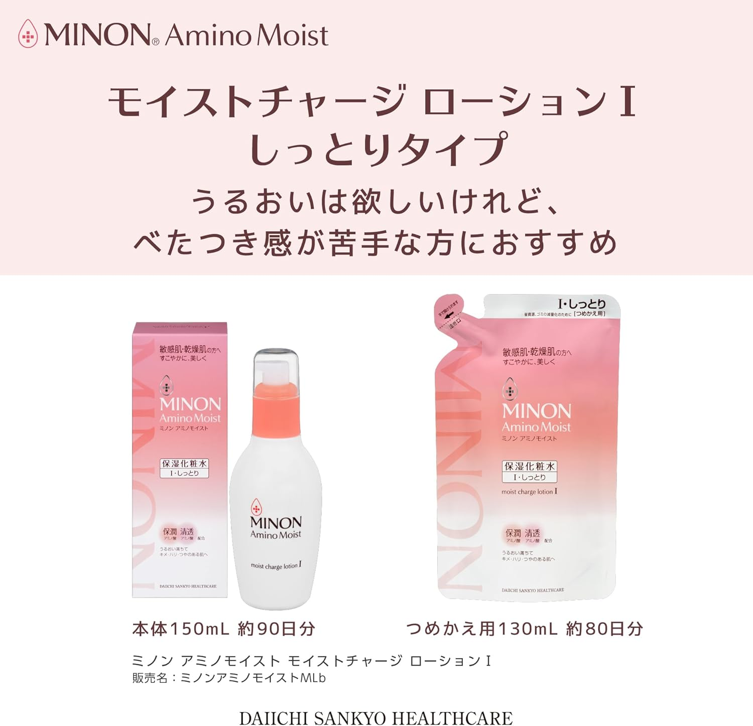 Japan Health and Personal Care - Minon Amino Moist Moist Charge Lotion I (Moist Type) Refill 130Ml *AF27* image number 3