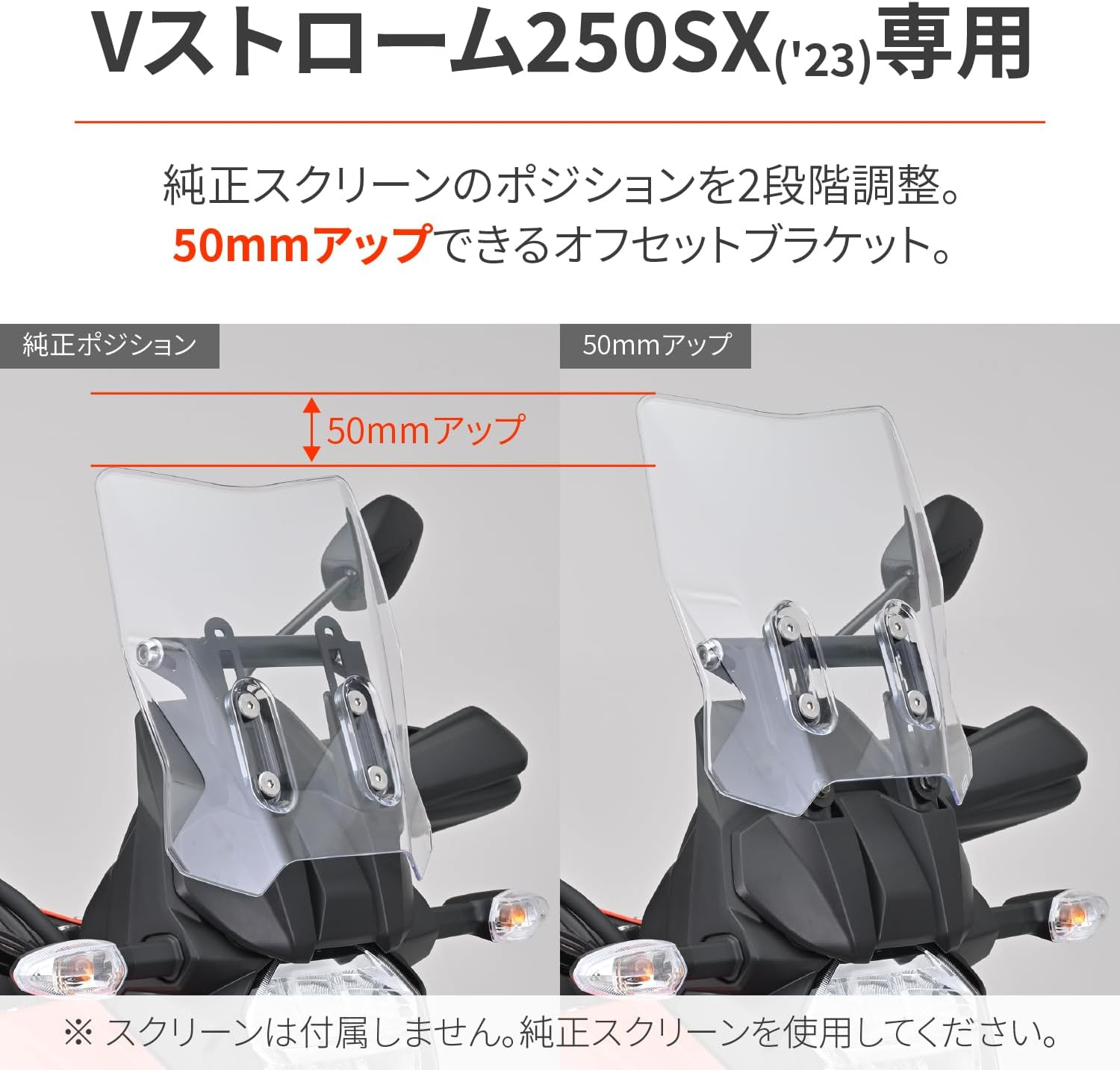 Daytona 42902 Motorcycle Screen with Clamp Bar for Vstrom 250SX (23) Exclusive Screen Offset Bracket Ash Silver image number 4