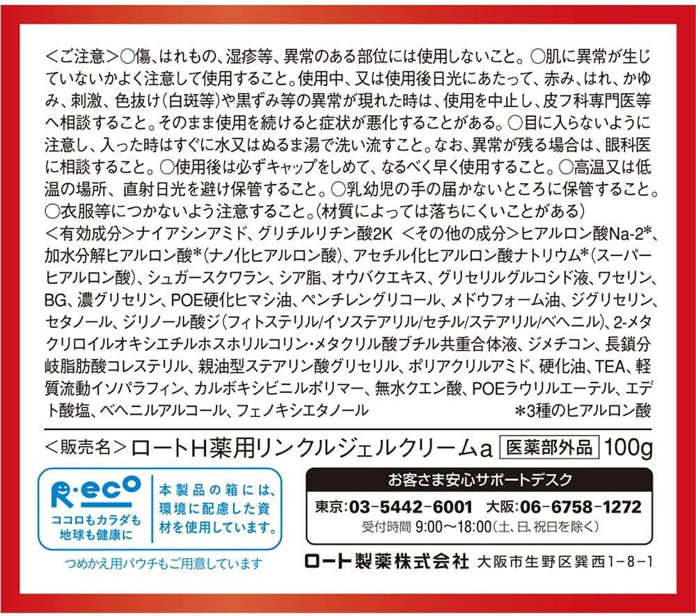 Rohto Hadalabo Gokujun Hari Perfect Gel - 100G image number 1