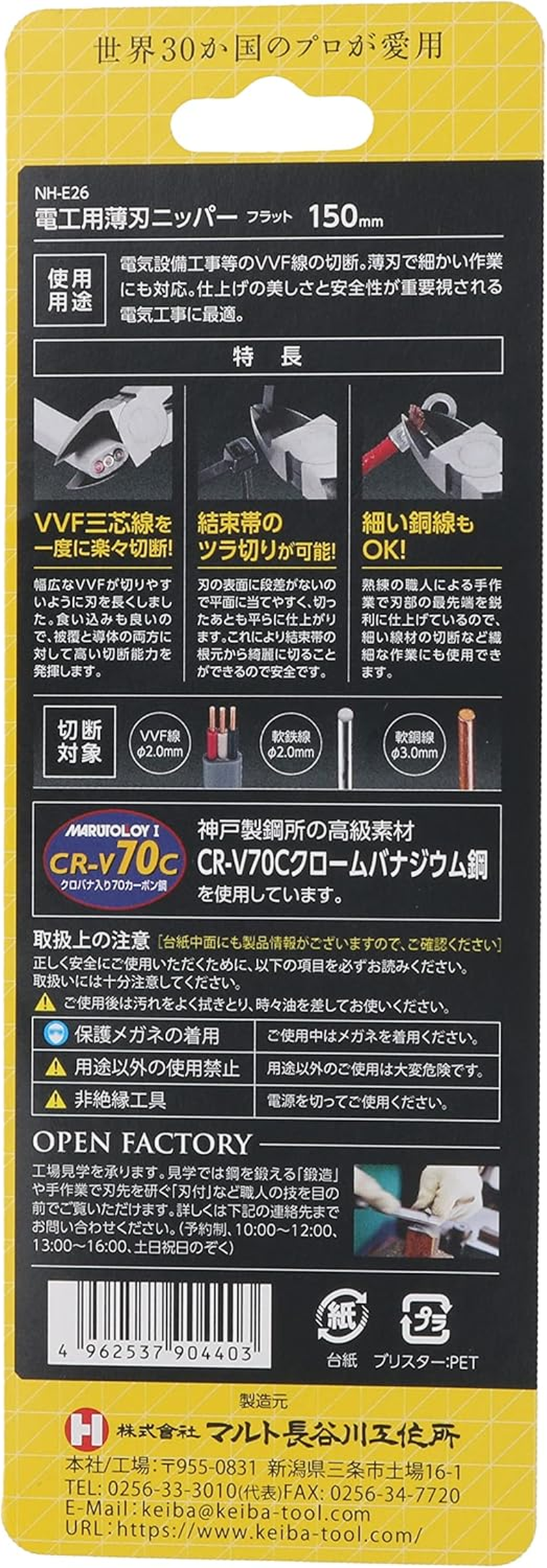 Malt Hasegawa Kogyo Keiba NH-E26 Thin Blade Nipper, Flat, 5.9 Inches (150 Mm), Yellow