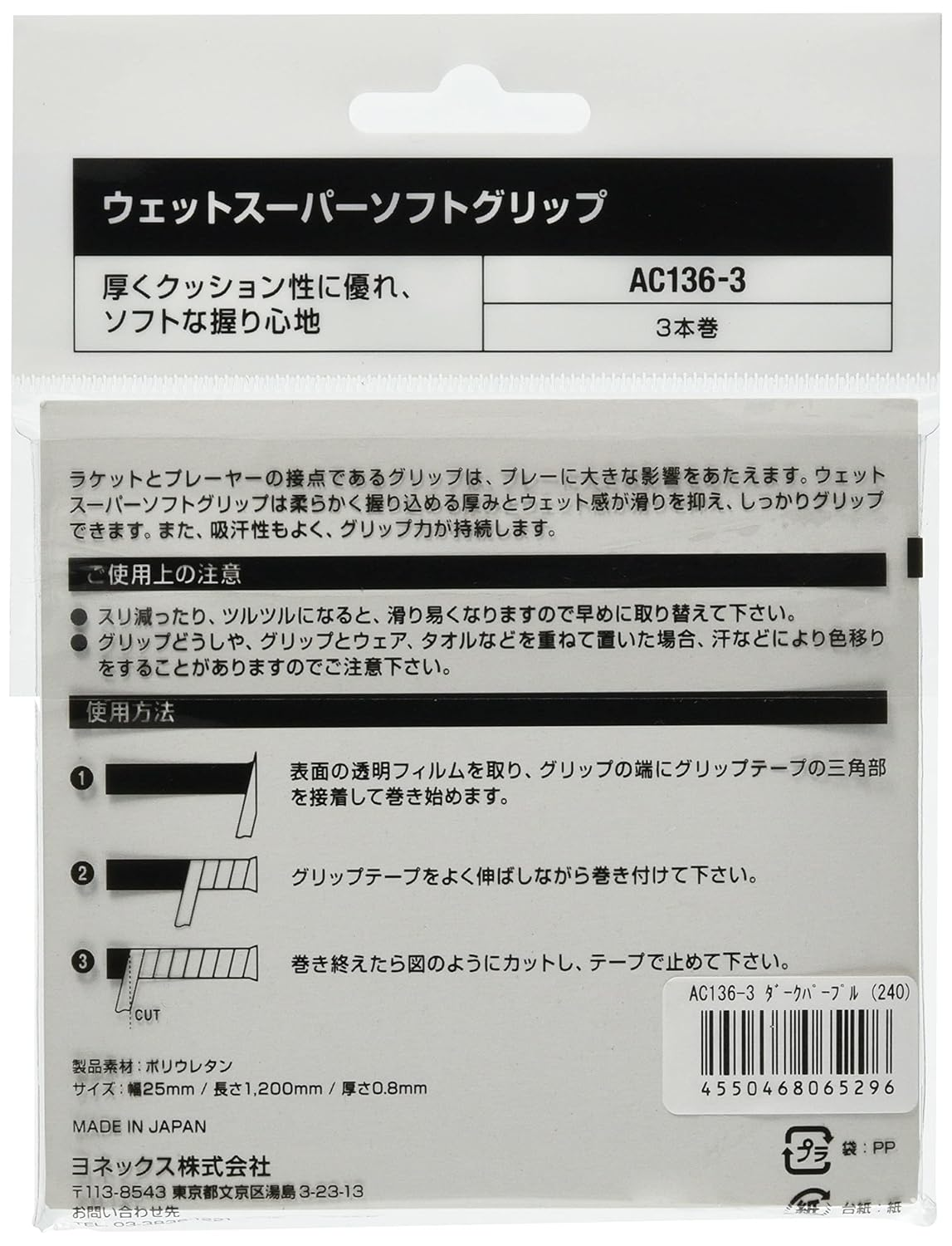 YONEX AC1363 Tennis Grip Tape, Wet Super Soft Grip, Wet, Soft, Cushioning, Dark Purple (240) image number 5