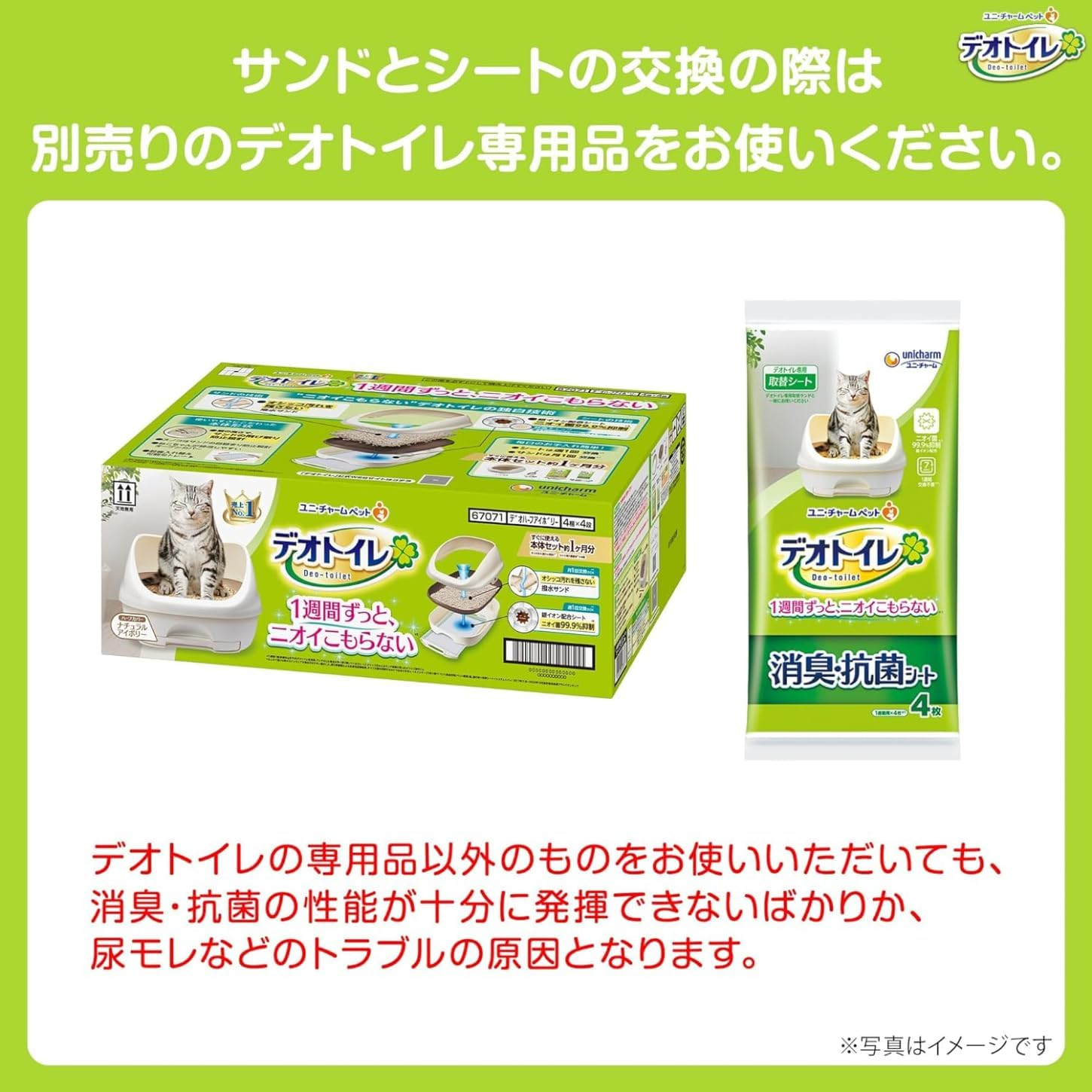 Deo Toilet Deodorizing and Antibacterial Sheet, Natural Garden Scent, 21 Sheets (System Toilet Seat for Cats), System Toilet for Cats (Amazon.Co.Jp Exclusive) image number 4