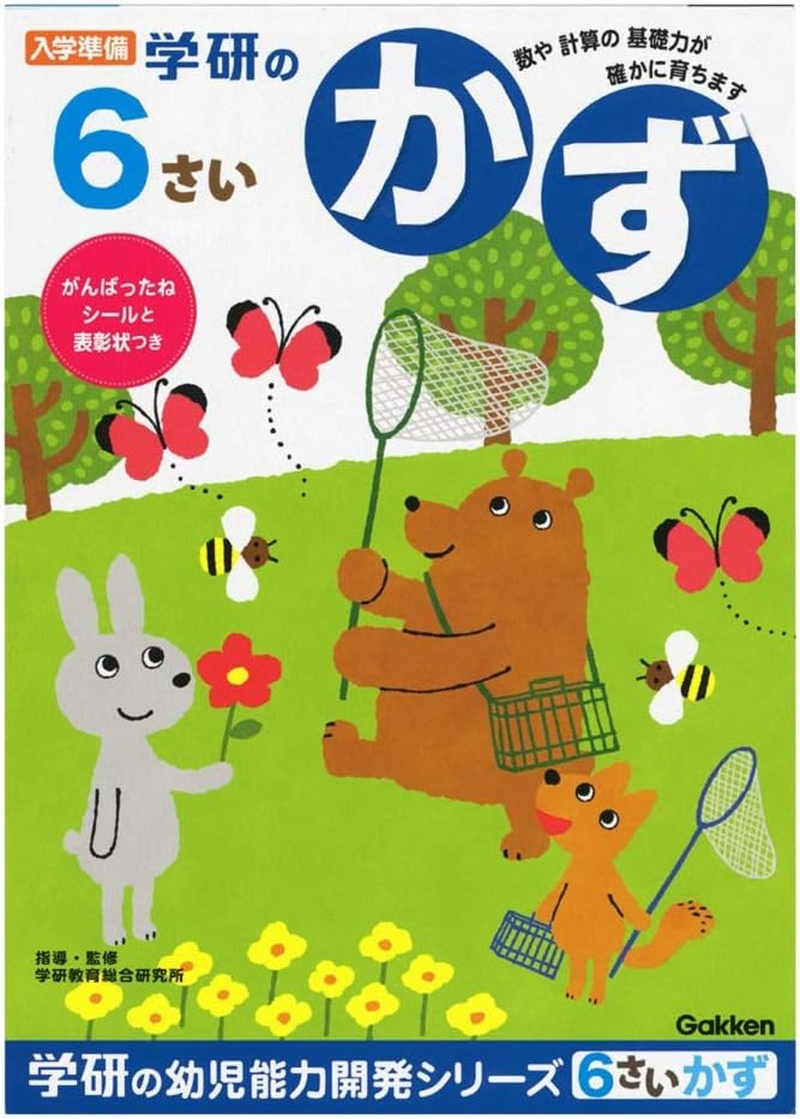 Gakken Sta:Ful N04811 Toddler Educational Materials 6 Years Old Work Kazu image number 6