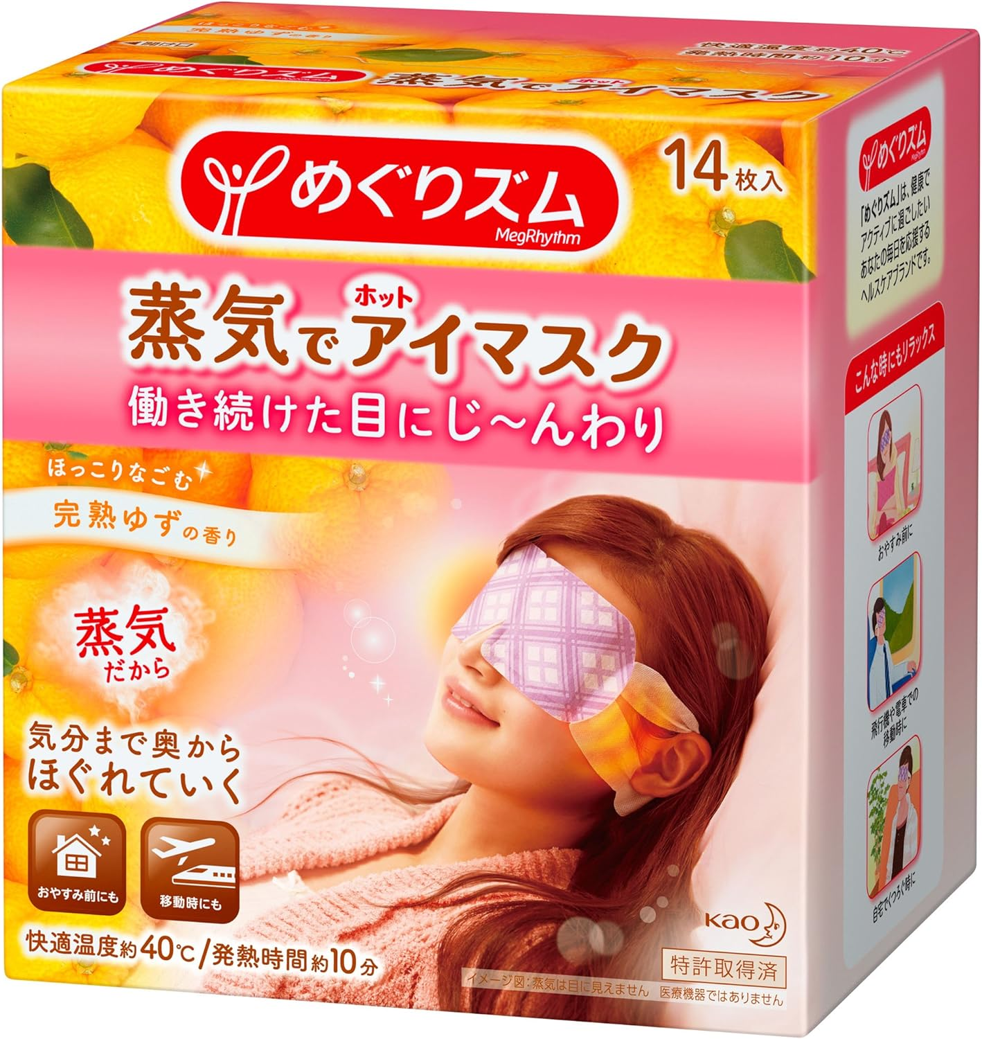 Kao Megurism Steam Eye Mask Yuzu 1Box 14Pcs image number 2