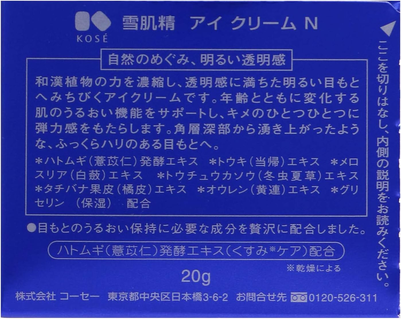 Sekkisei Eye Cream N 20 Ml image number 6