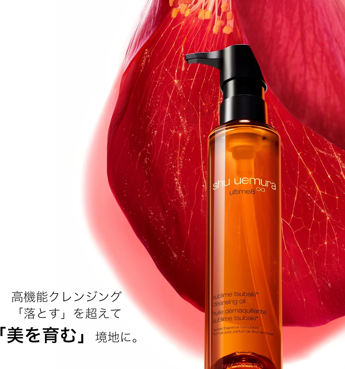 Shu Uemura Ultime8 Sublime Tsubaki Cleansing Oil 150Ml/5Oz image number 1