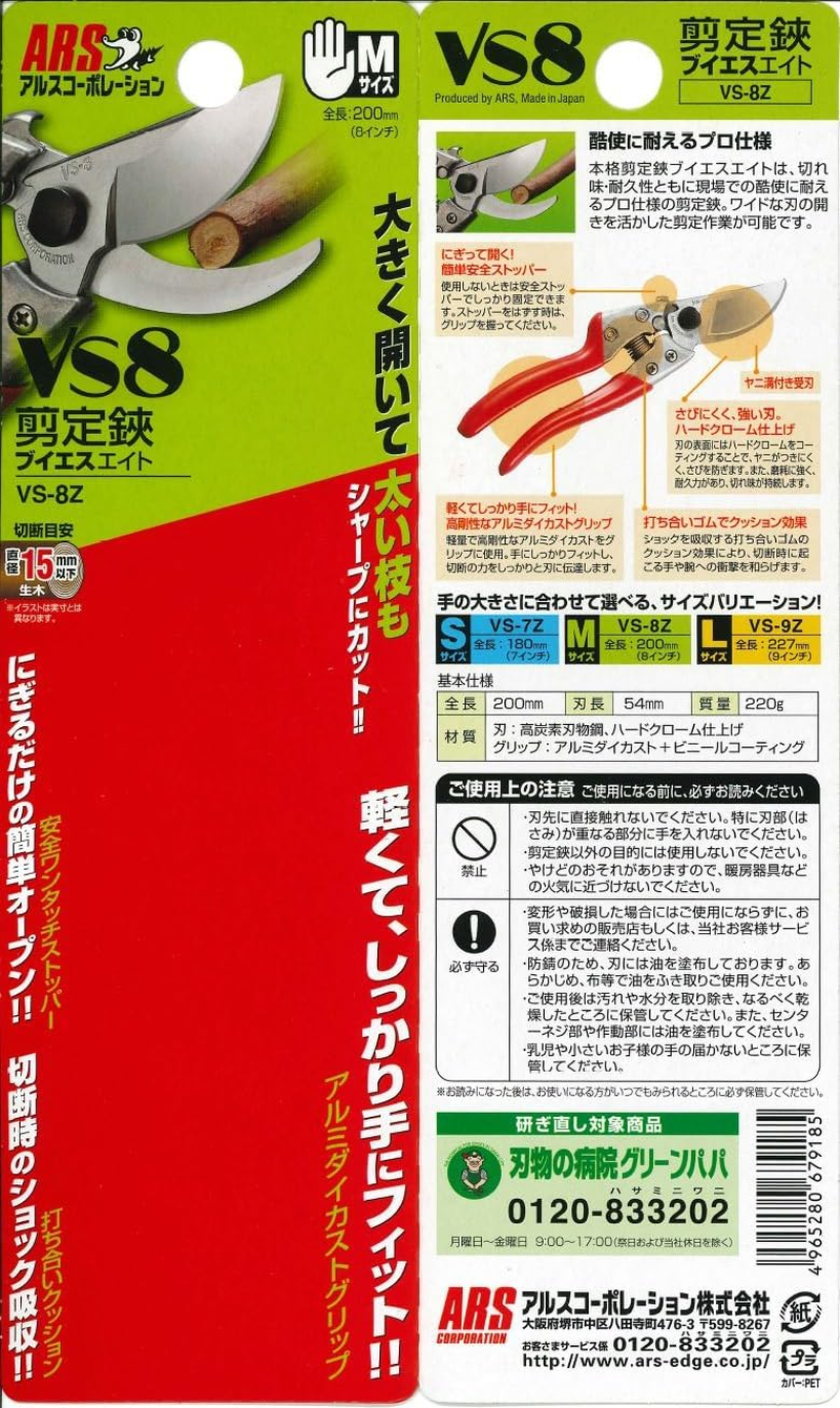 ARS HP-VS8Z Signature Heavy Duty Pruner image number 4