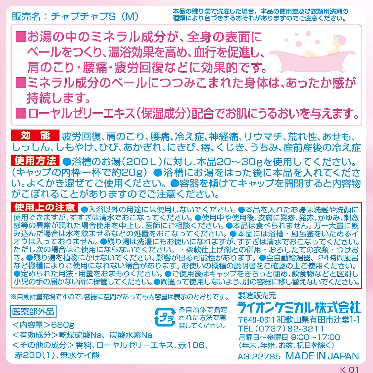 Lion Chemical Bath Reflation Medicated Bath Additive Peach Fragrance Body image number 3