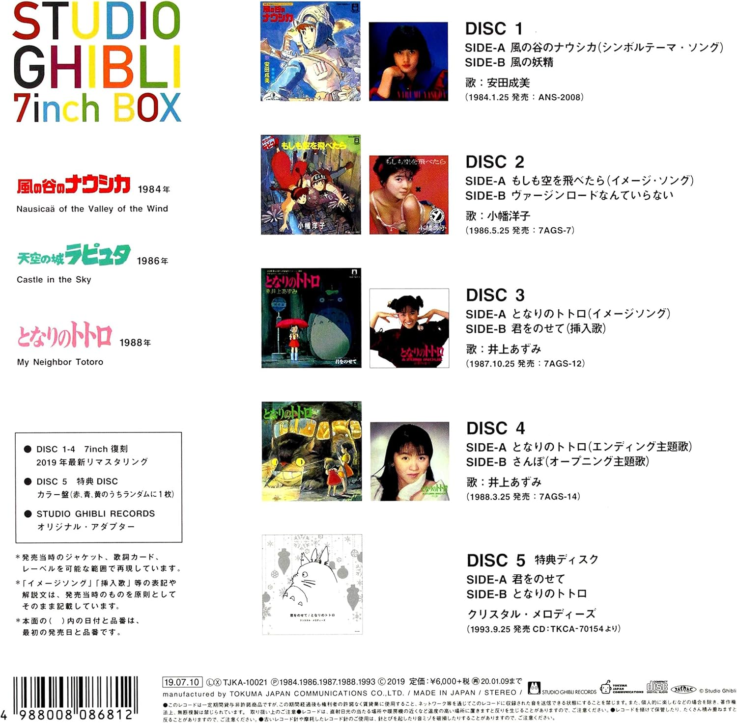 Studio Ghibli (5-7Inch/Colored Vinyl/Large Hole 7Inch Adapter) image number 1