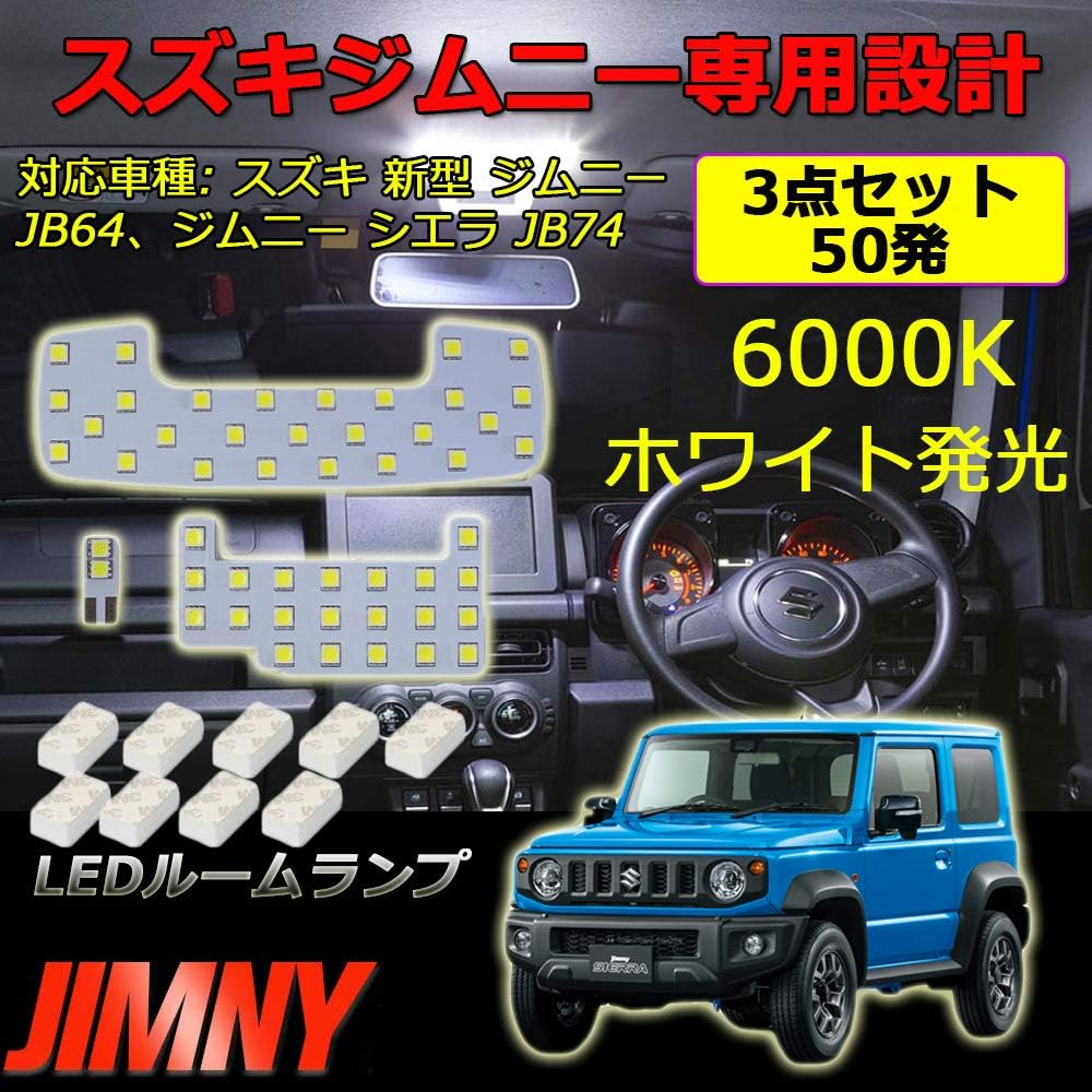 Jimny JB64 JB74 Jimny LED Room Lamp, New Model Jimny Sierra Special Design, White LED Bulb, Light, Indoor Light, Suzuki, Jimny Sierra, 9 Points, 50 Routes, E-Auto Fun Authentic Product image number 3