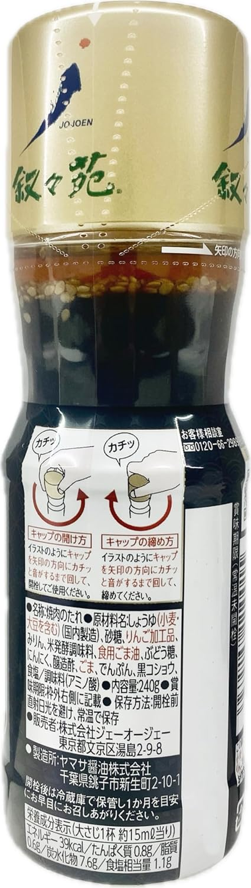 Jojoen Yakiniku Barbecue Sauce Special Made 240G (Japan Import) image number 2
