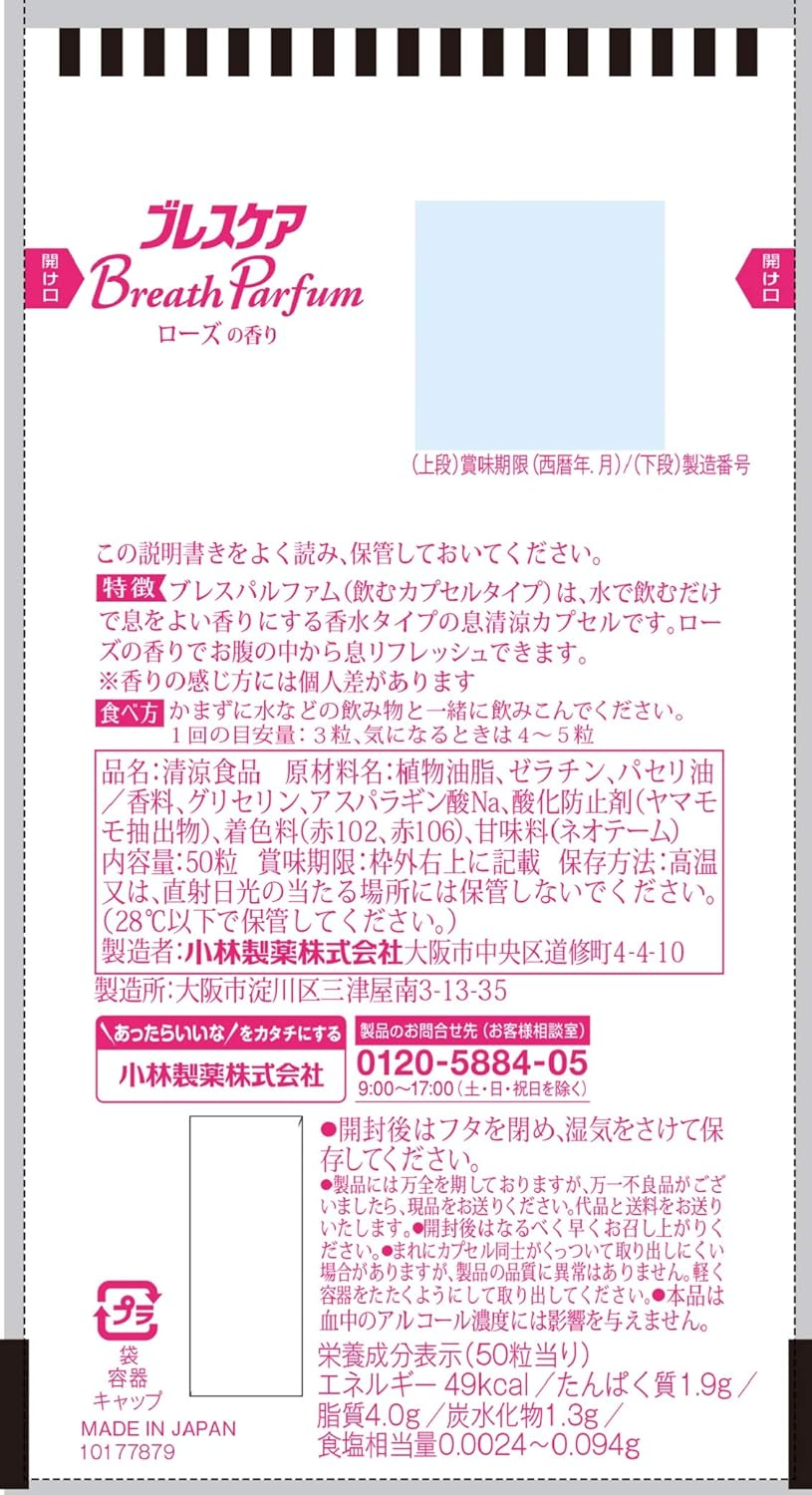 Breath Care Breathing Mouth Perfume Breath Parfum Drinking Capsule Type Rose 50 Tablets image number 1