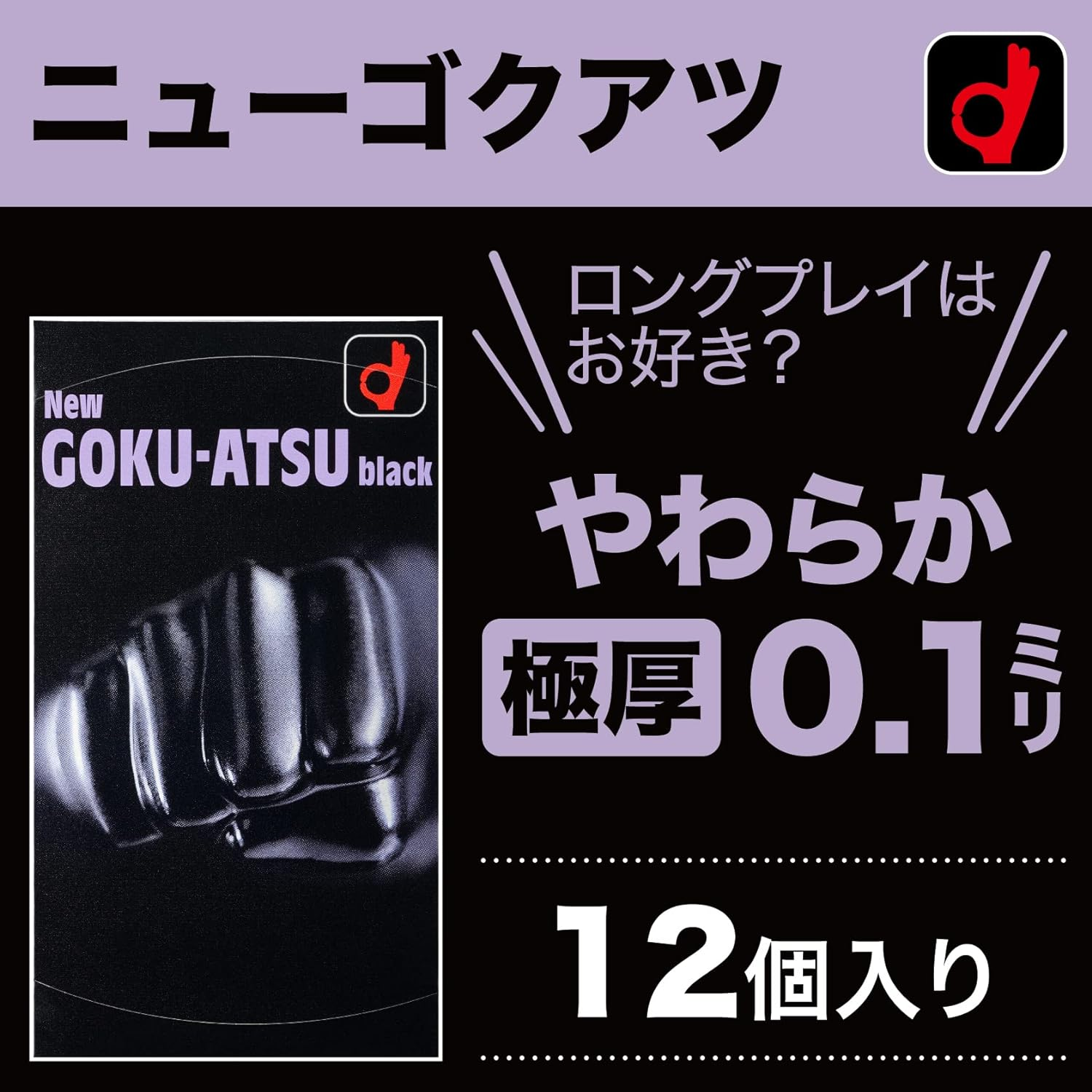 Okamoto | Condoms | New Goku-Atsu(Super Thick 0.1Mm) 12Pc