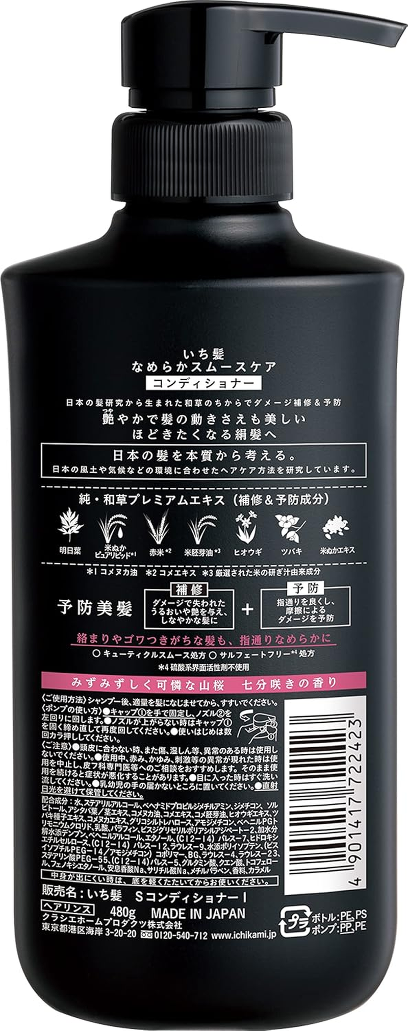 ICHIKAMI [Smooth Smooth Care] Conditioner Pump 16.9 Oz (480 G) | Hair Care, Damage Care, Men and Women