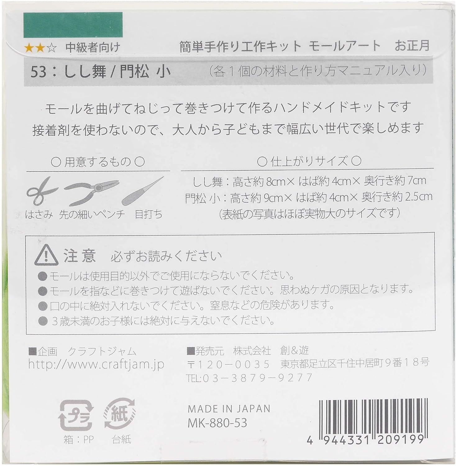 So&Yu MK-880-53 Mall Art New Year, Shishimai/Kadomatsu Small, 1 Each image number 2