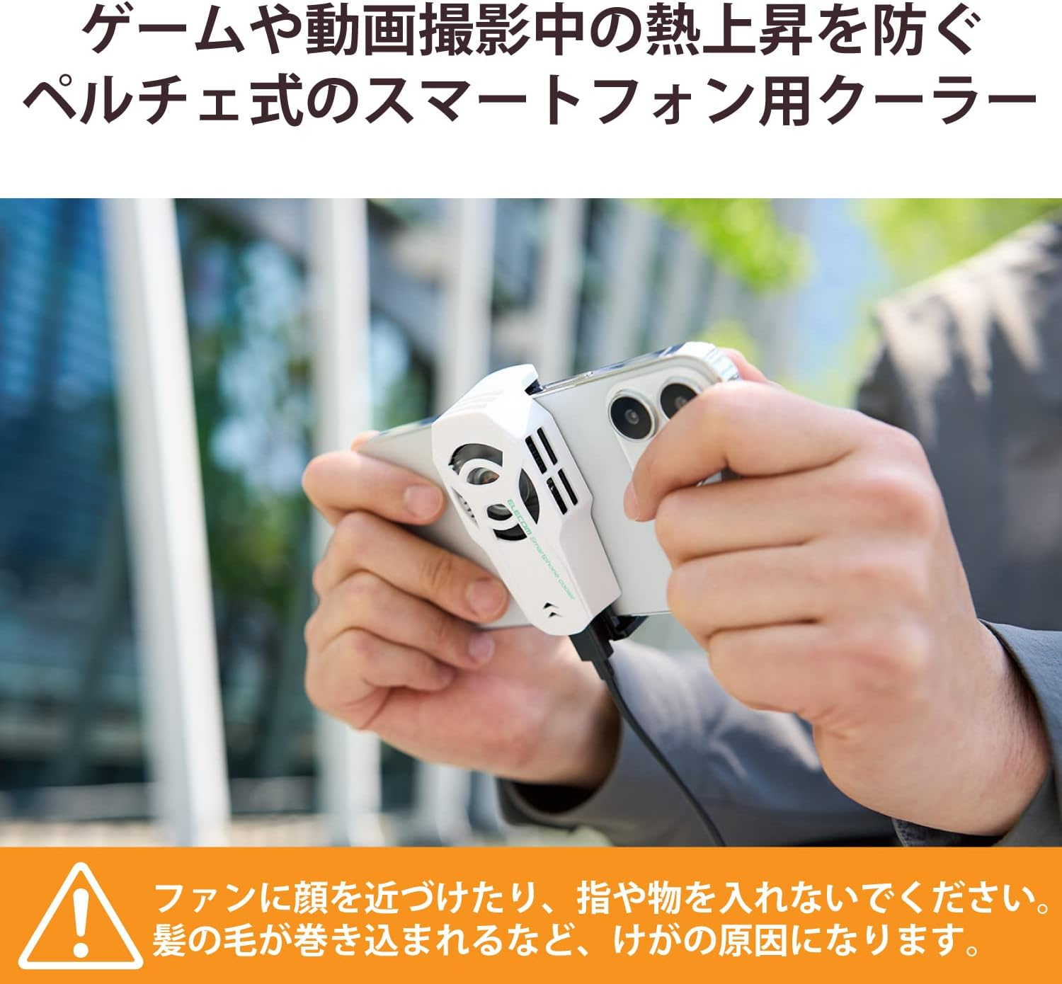 Elecom P-CLPL01WH Smartphone Cooler, Peltier Type, Cooling Fan, Compact, Lightweight, USB-C Power Supply, Prevents Heat Rising during Games and Video Shooting, White image number 3