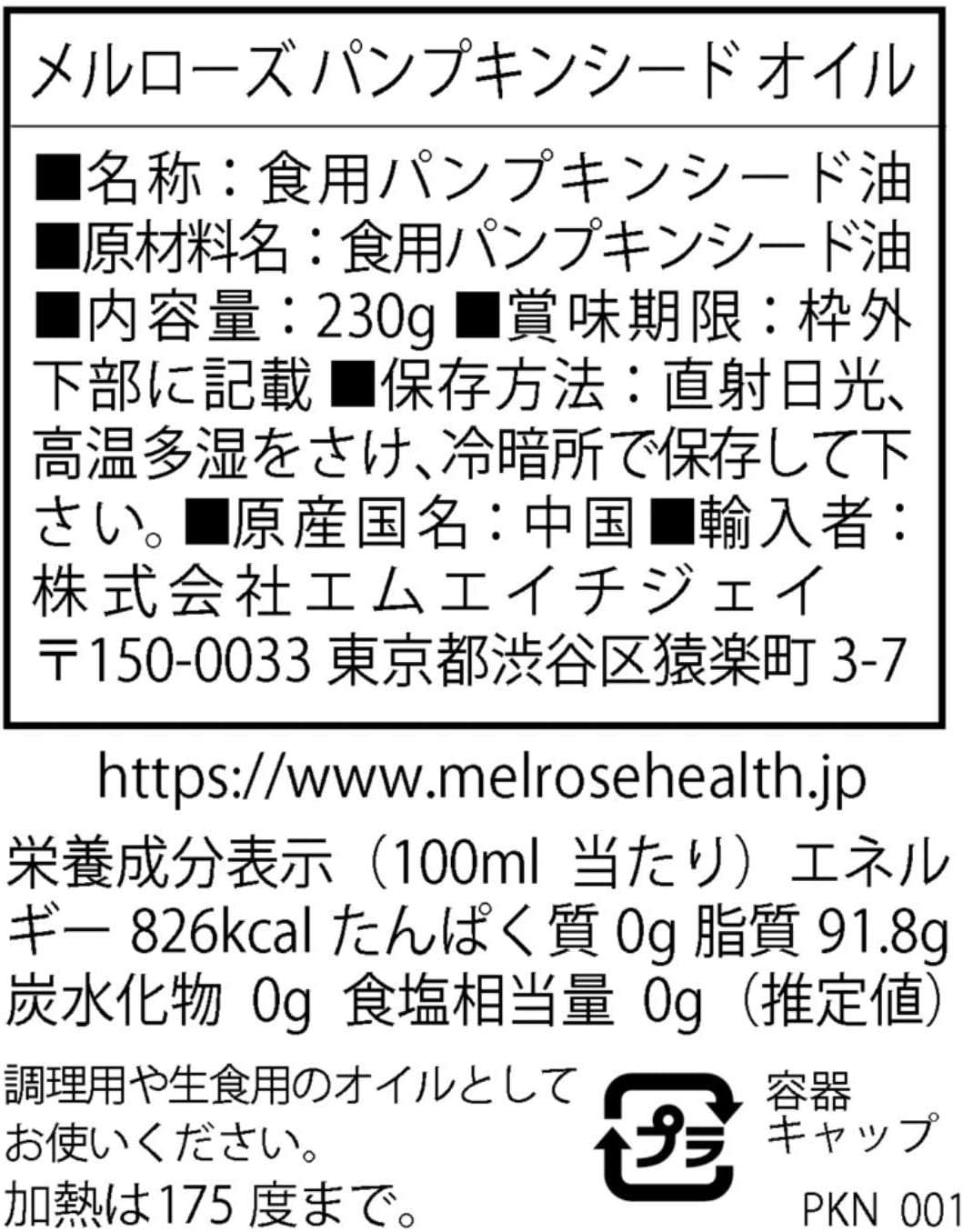 Melrose Organic Pumpkin Seed Oil, 250 Ml image number 1