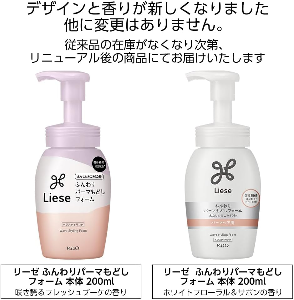 Kao - Liese Wave Style Defining Foam 200Ml image number 2