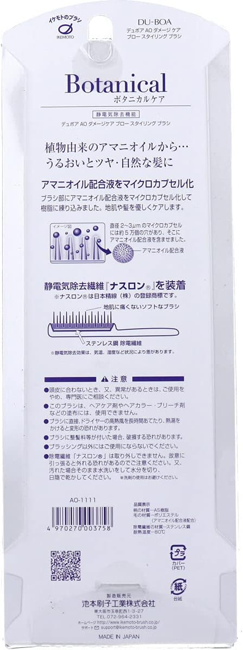 Ikemoto Brush AO1111 Hair Brush, Static Electricity Removal, Linseed Oil Blend, Blow Styling Brush, Made in Japan image number 1