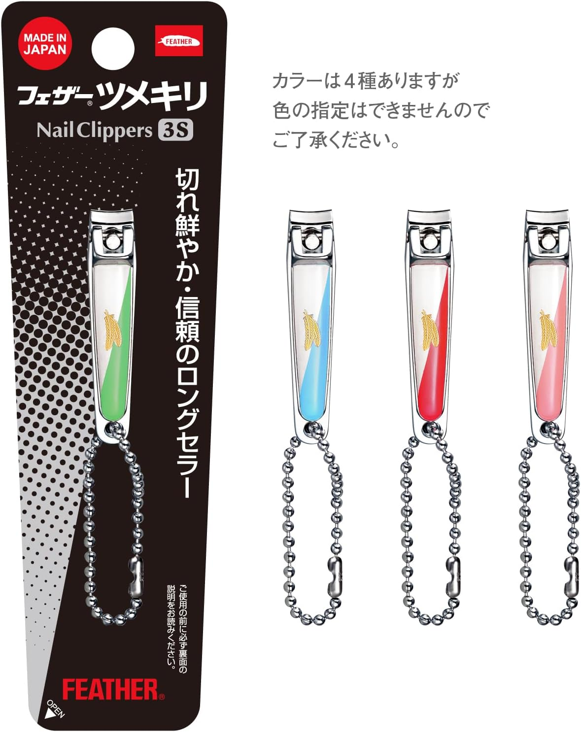 FEATHER Nail Clippers (3S Size) Made in Japan, Small, for Children, Portable, for Limbs, Unisex, Assorted Colors, 1 Piece (X1) image number 4