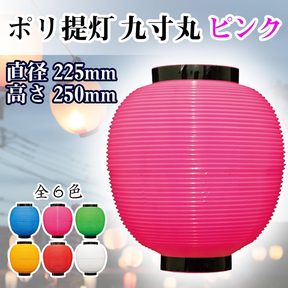 Noboriya Kobo Poly Lanterns 46440 Nine-Sumaru Pink, Approx. &Phi;8.9 X H9.8 Inches (225 Mm) X Height 9.8 Inches (250 Mm), 1 Piece Polyethylene image number 1