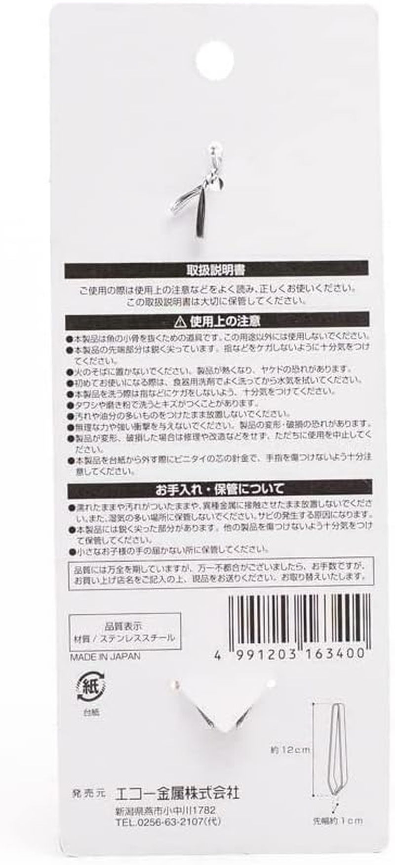 Stainless Steel Fish Debone Tweezers from Japan image number 3