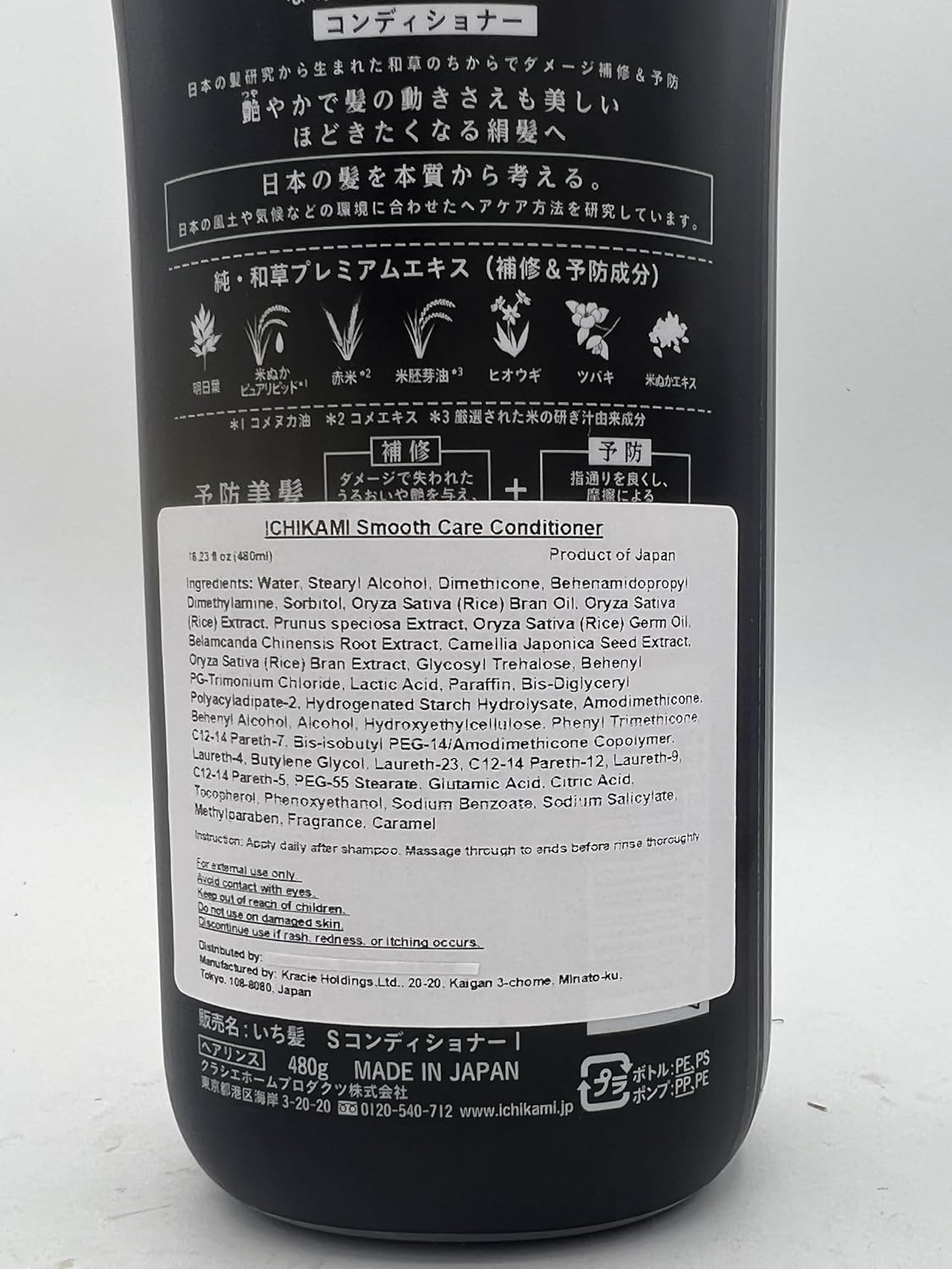 NEW 2017! ICHIKAMI SMOOTH and SLEEK SHAMPOO (480Ml) and CONDITIONER (480G) SET! image number 2