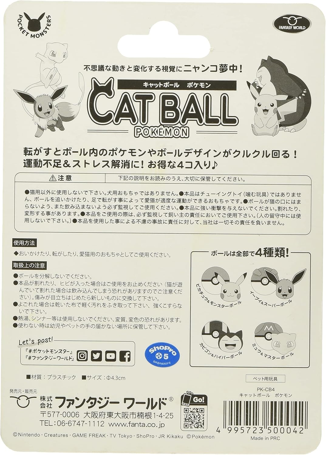 Fantasy World Cat Toys Catball Pokemon 4 Pack image number 3