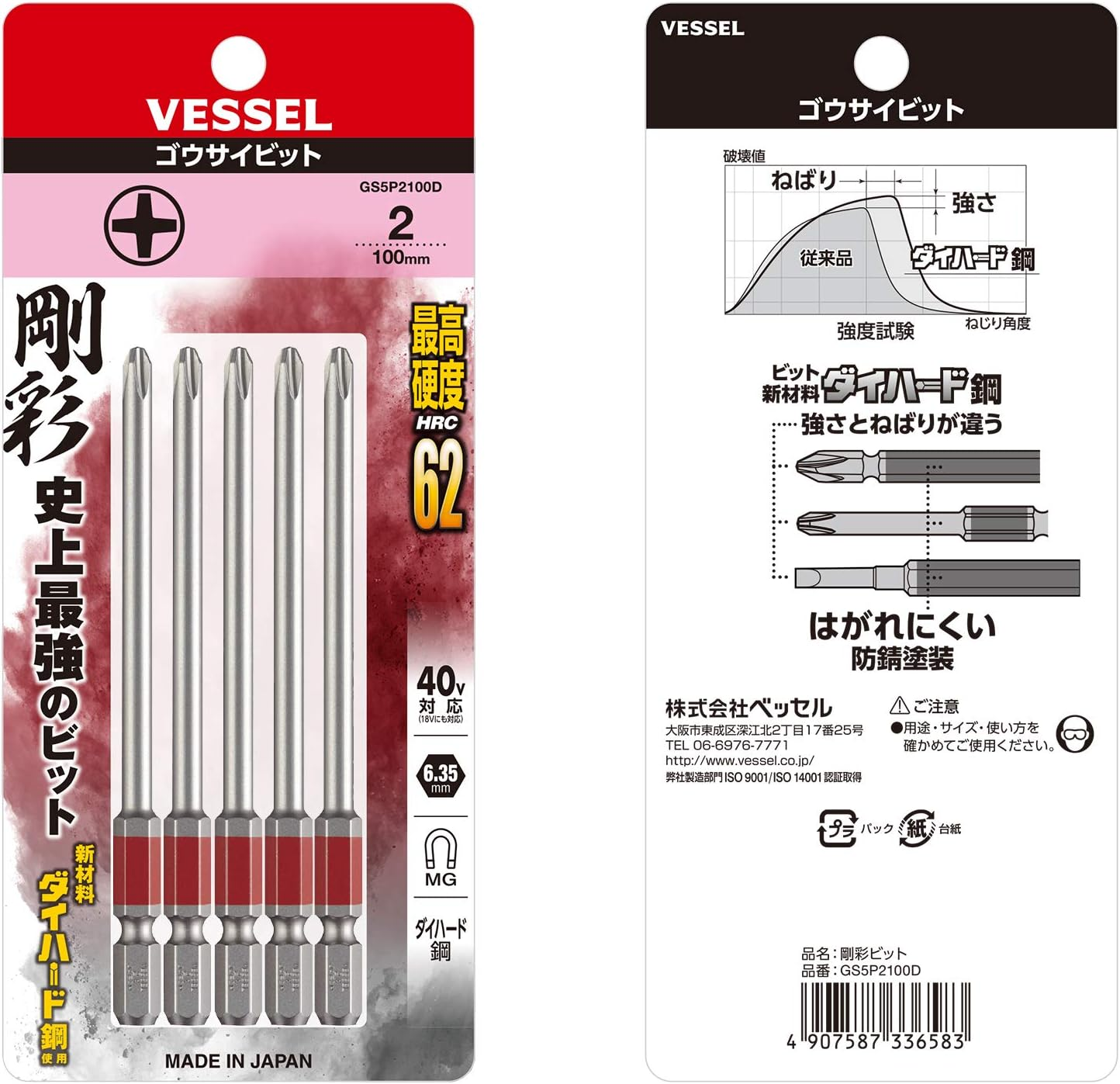 Vessel (VESSEL) Single-Headed Tsuyoshiaya Bit + 2 &times; 100 5 Pcs GS5P2100D image number 3
