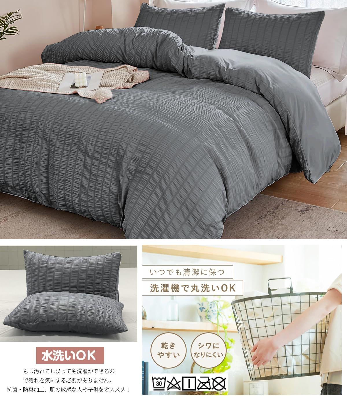 AYO Duvet Cover, Bedding Cover Set, Seersucker Fabric, Duvet Cover, Fitted Sheet, Pillow Case, Soft (Gray, Semi-Double, 4-Piece Set) image number 6