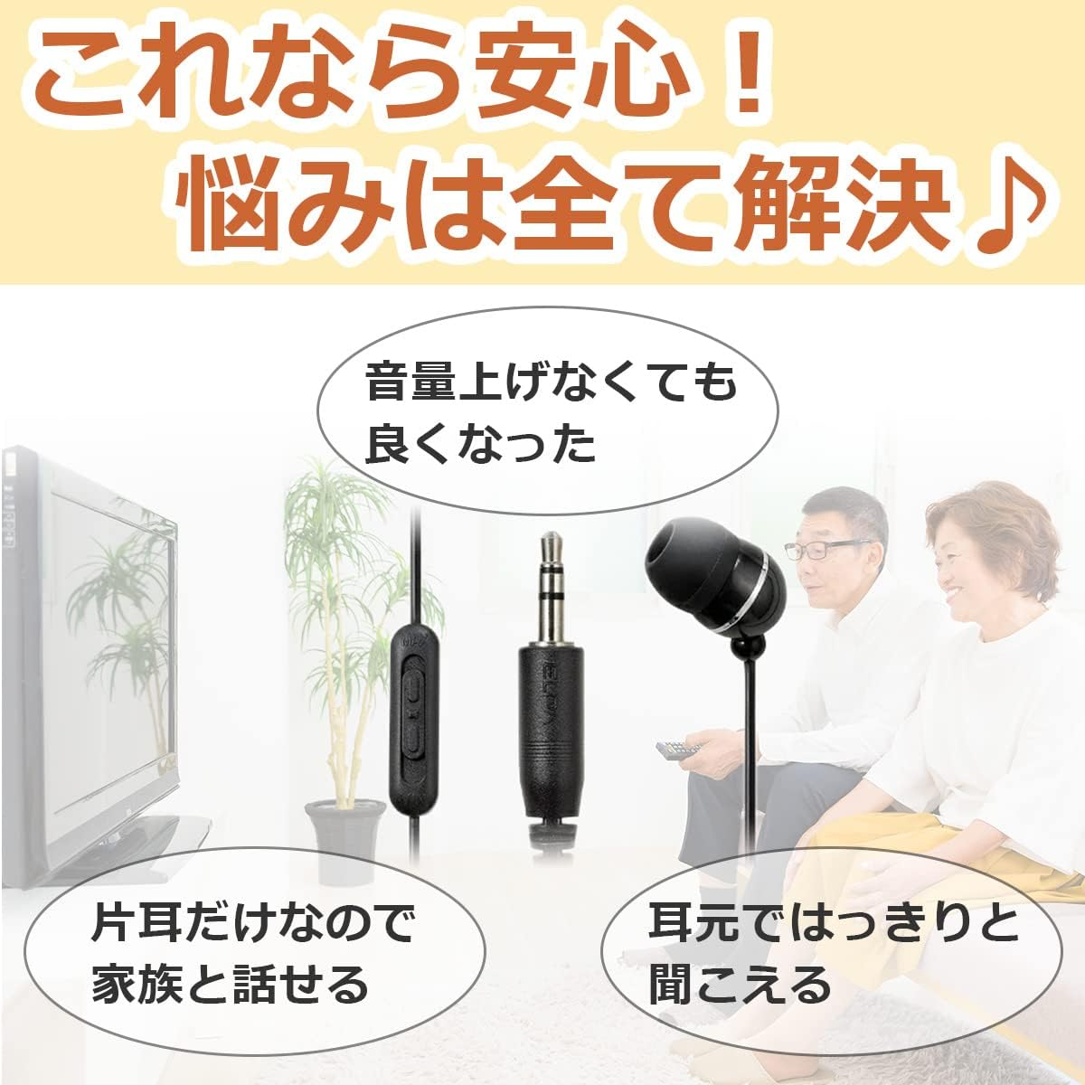 ELPA RE-STV05(BK) Earphones for Terrestrial Digital, 16.4 Ft (5 M) image number 4