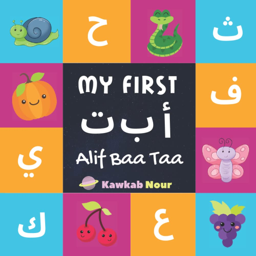 My First Alif Baa Taa: Arabic Language Alphabet Book for Babies, Toddlers & Kids Ages 1 - 3 (Paperback): Great Gift for Bilingual Parents, Arab Neighbors & Baby Showers image number 1