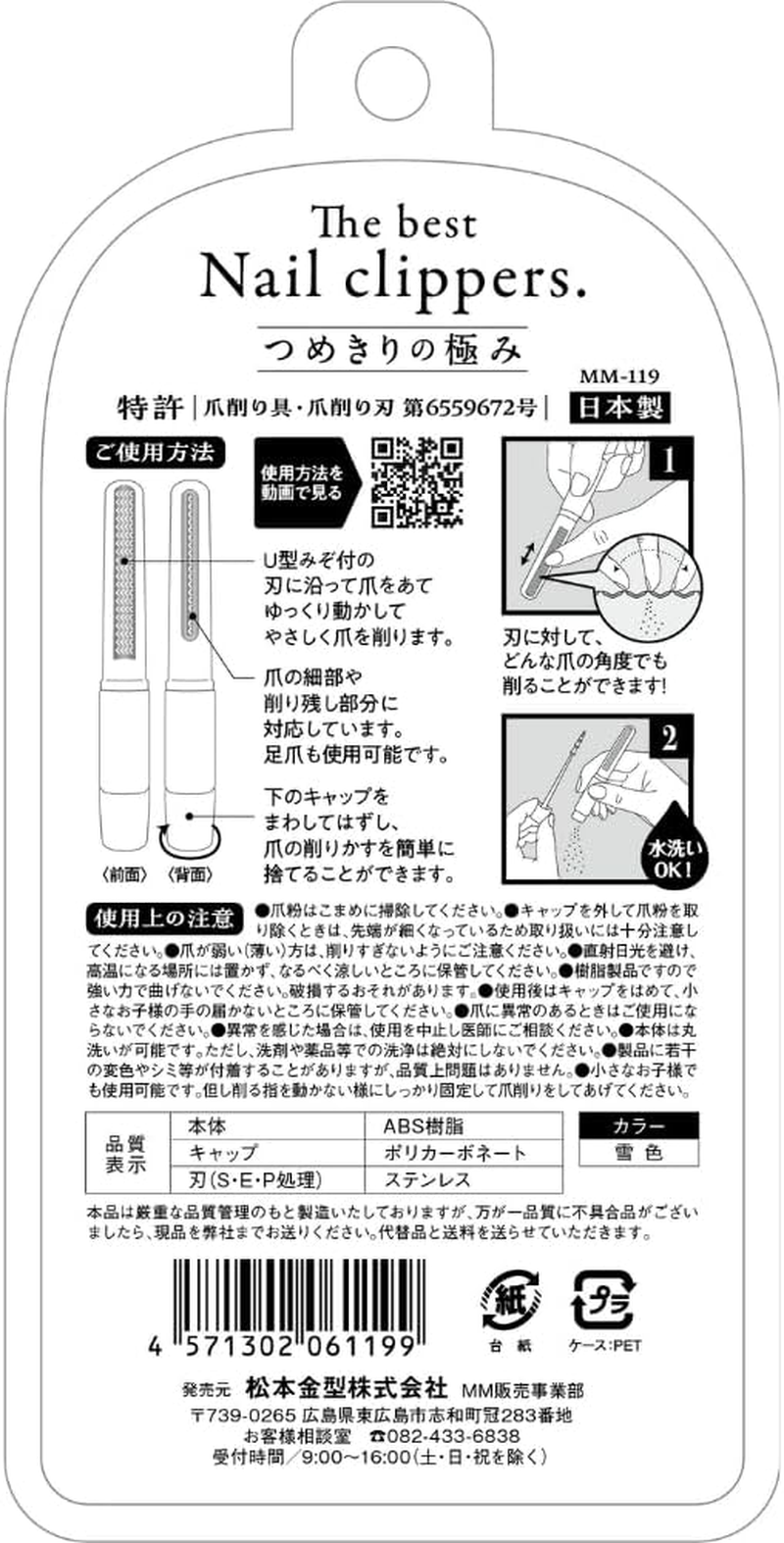 (Official Manufacturer) Magic Nail Clipper, the Ultimate Nail Clipper, Four Seasons in Japan: Winter, Winter, Uncut Nail Clipper, Matsumoto Mold, Nail Clipper, Nail Sharpener, Nail File image number 6