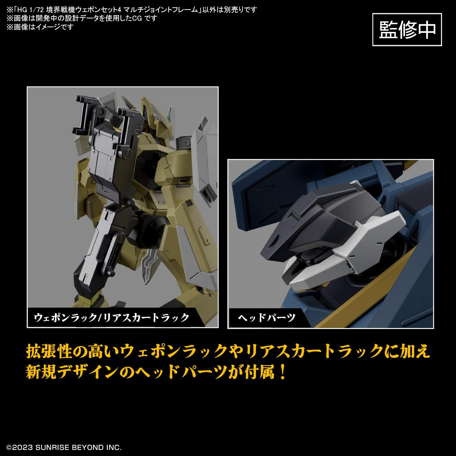 Bandai Hobby Kit Hg 1/72 Amaim Warrior at the Borderline Weapon Set 4 (Multi-Joint Frame)