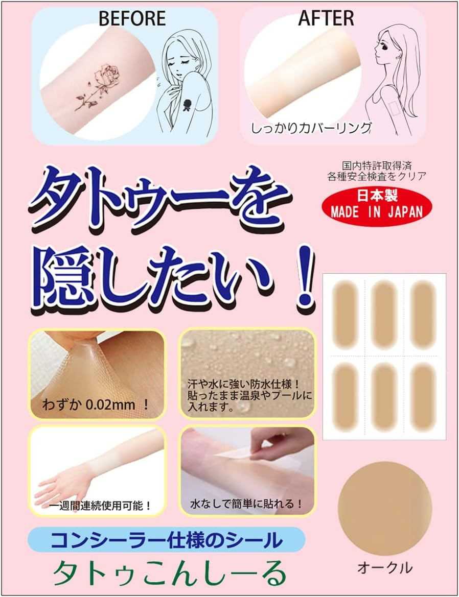 Tattoo Concealer, Concealer for Tattoos, Stick-On Type, Fake Skin, Made in Japan, 1.0 X 2.6 Inches (25 X 65 Mm), Ochre