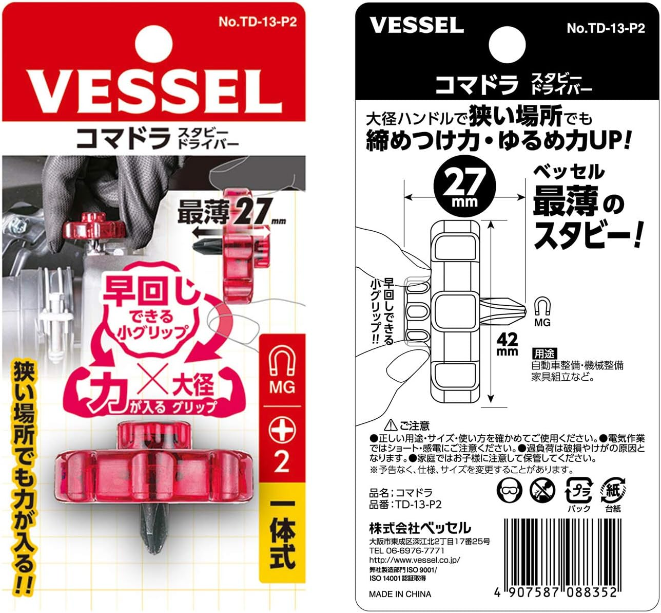 VESSEL TD-13-P2 Stubby Driver, Komadra, 0.08 X 0.4 Inches (2 X 10 Mm) image number 5