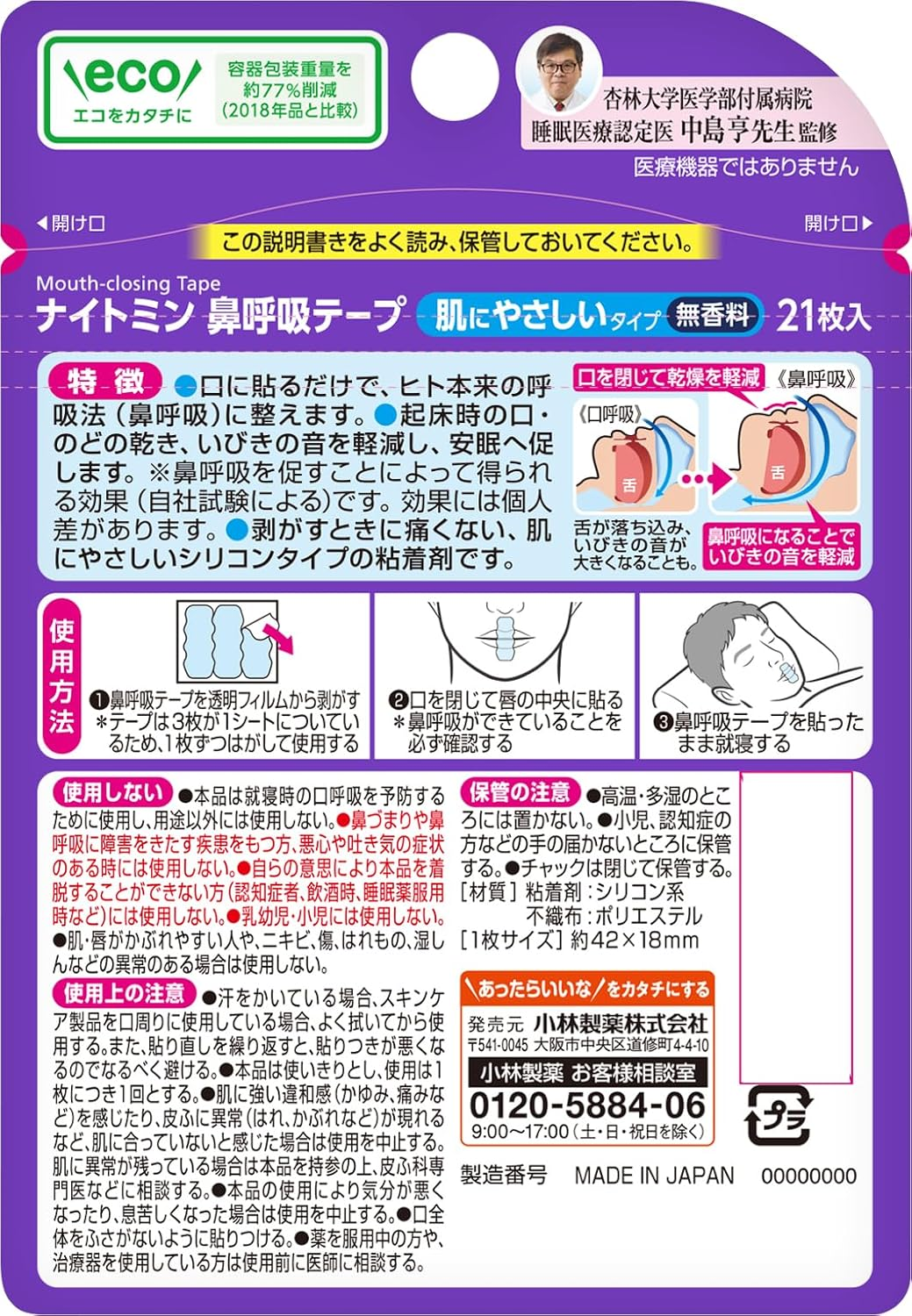 Nightmin Nasal Breathing Tape, Reduces Mouth, Throat, Snoring Sounds, Prevents Mouth Breathing, Skin Friendly, Unscented, Pack of 21 image number 5