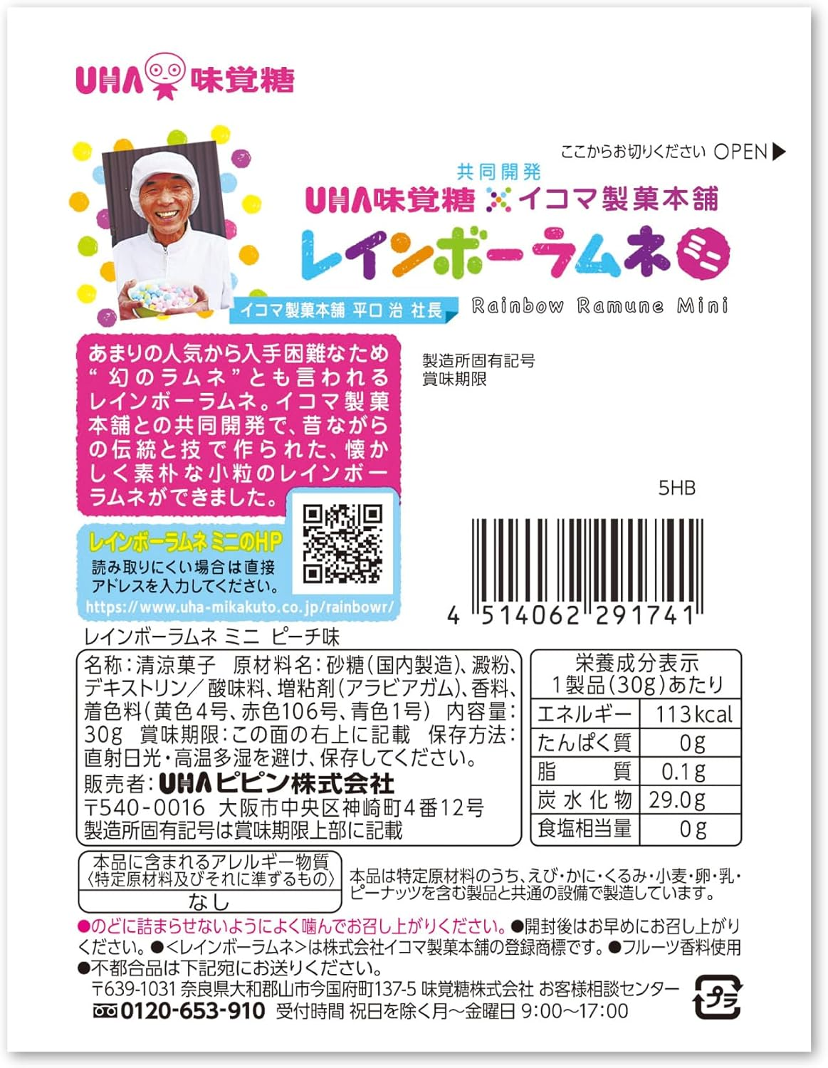 Mikakuto Rainbow Ramune Mini 1.1 Oz (30 G)