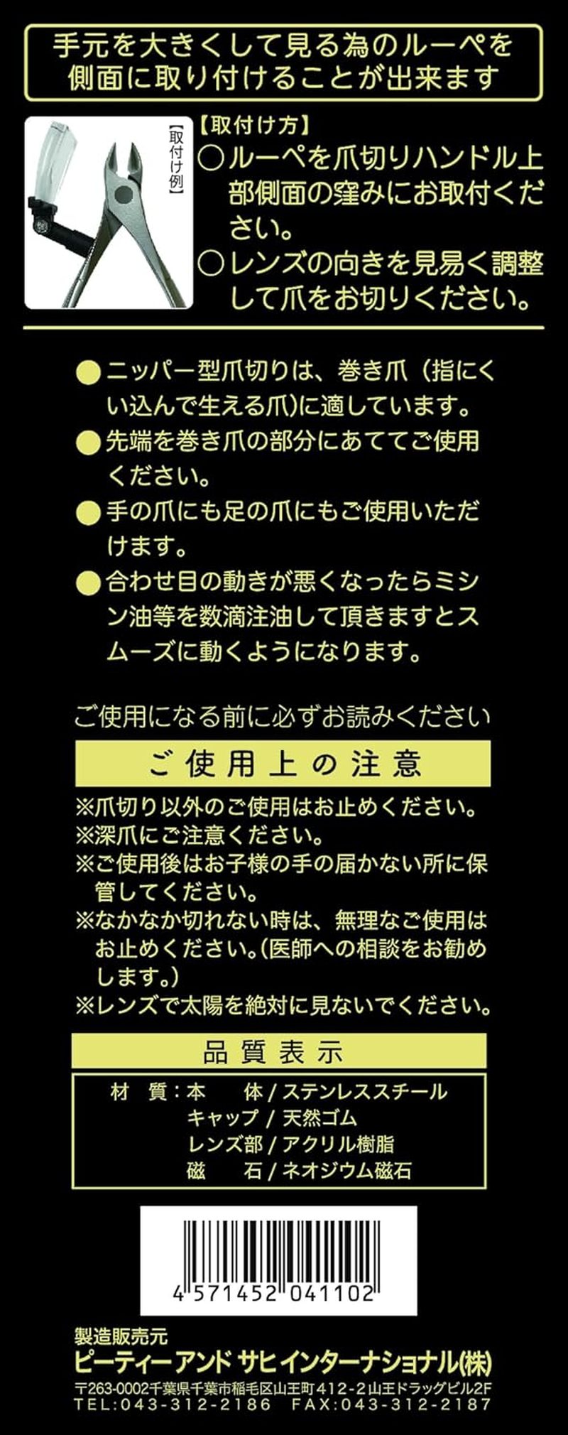 Pety and Sahi Noble Nail Clippers with Magnifying Glass 88110 image number 3