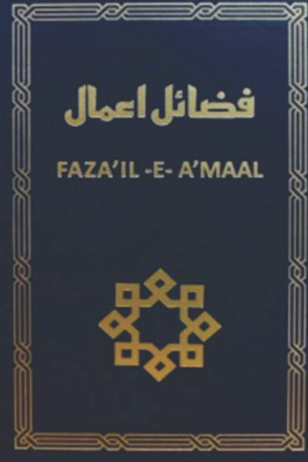 Fazail-E-Amaal Abridged Translation (All Parts in One Book): Original Version image number 1