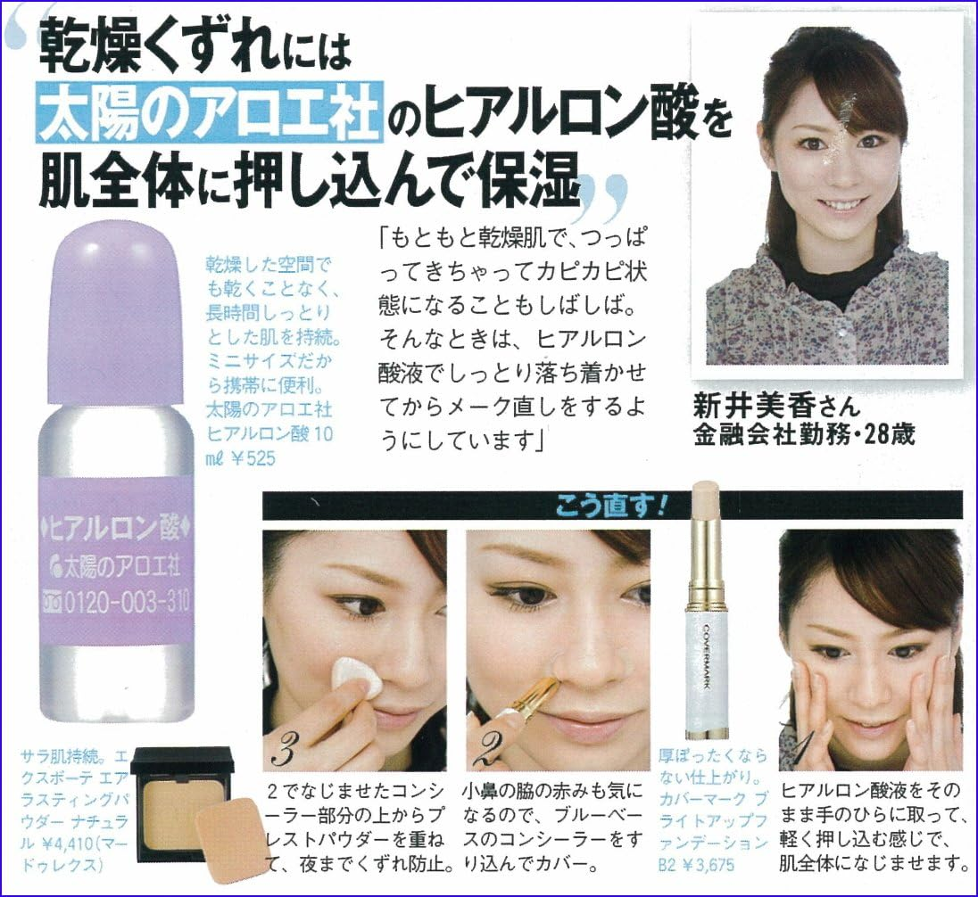 Hyaluronic Acid Essence 10Ml Taiyou-No-Aloe Japan Import image number 6