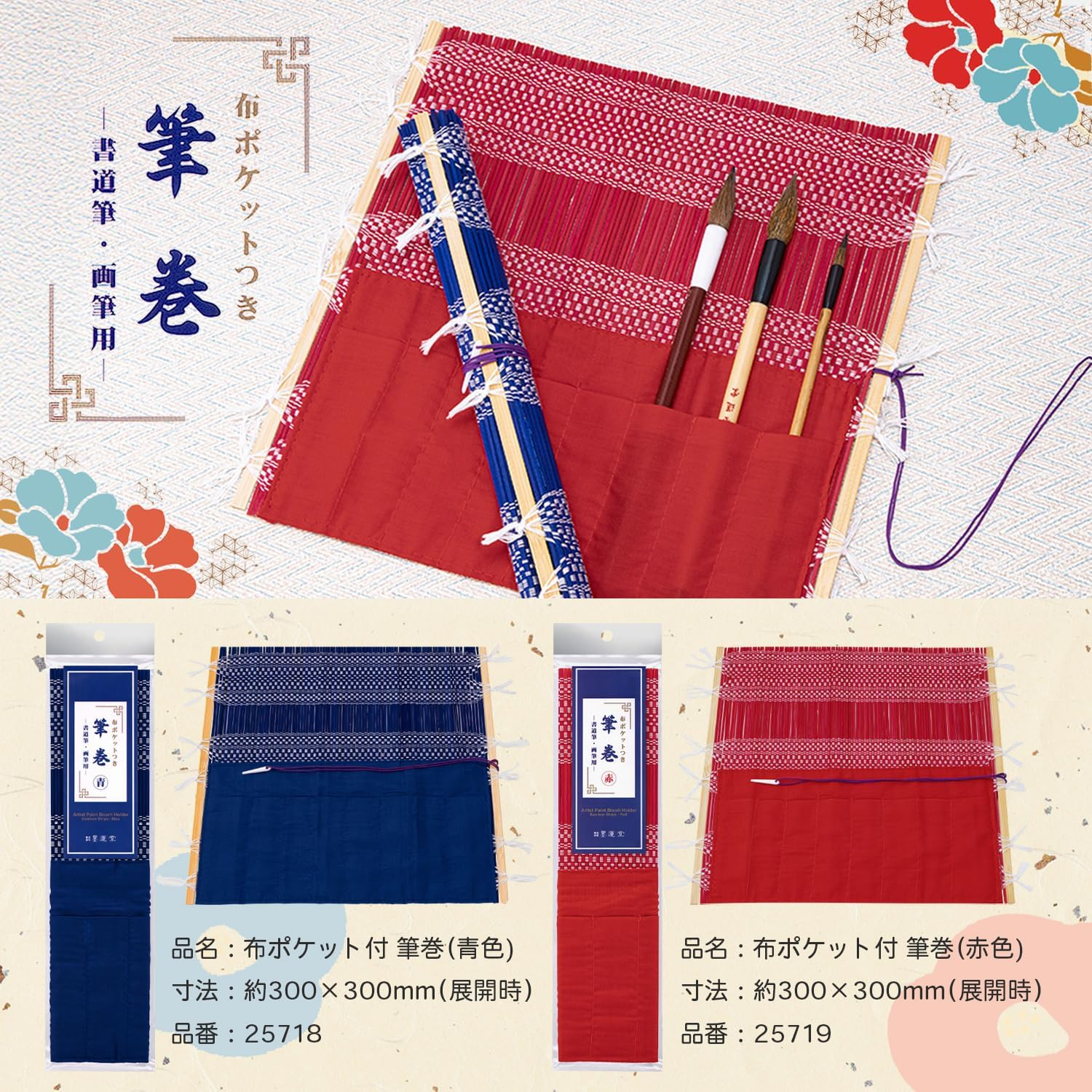 Sumikundo 25719 Brush Scroll Red with Cloth Pocket image number 3
