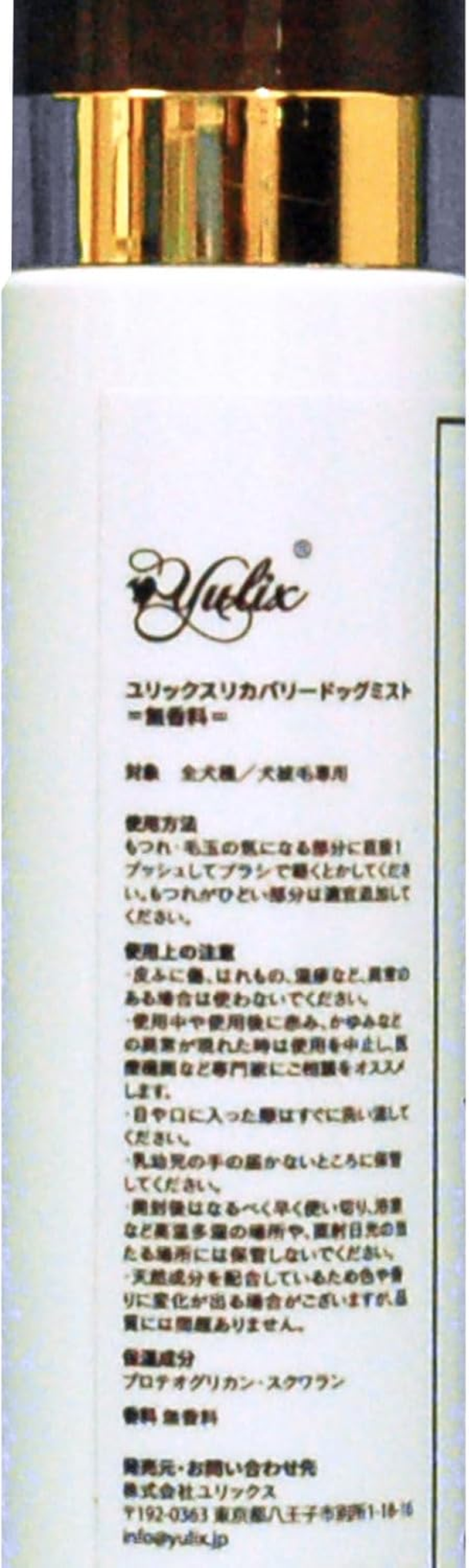 Yulix Yurix Recovery Dog Mist, Unscented 3.4 Fl Oz (100 Ml) (Pet Mist), Made in Japan image number 3