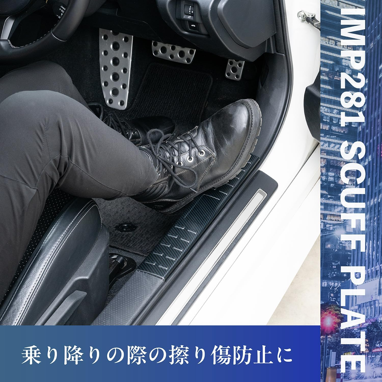 SEIWA IMP281 Side Scuff Plate Step Guard for Toyota GR86 (ZN8 Type) / Subaru BRZ (ZD8 Type), Stainless Steel, Carbon Style, Black, Double Sided Tape Included image number 1