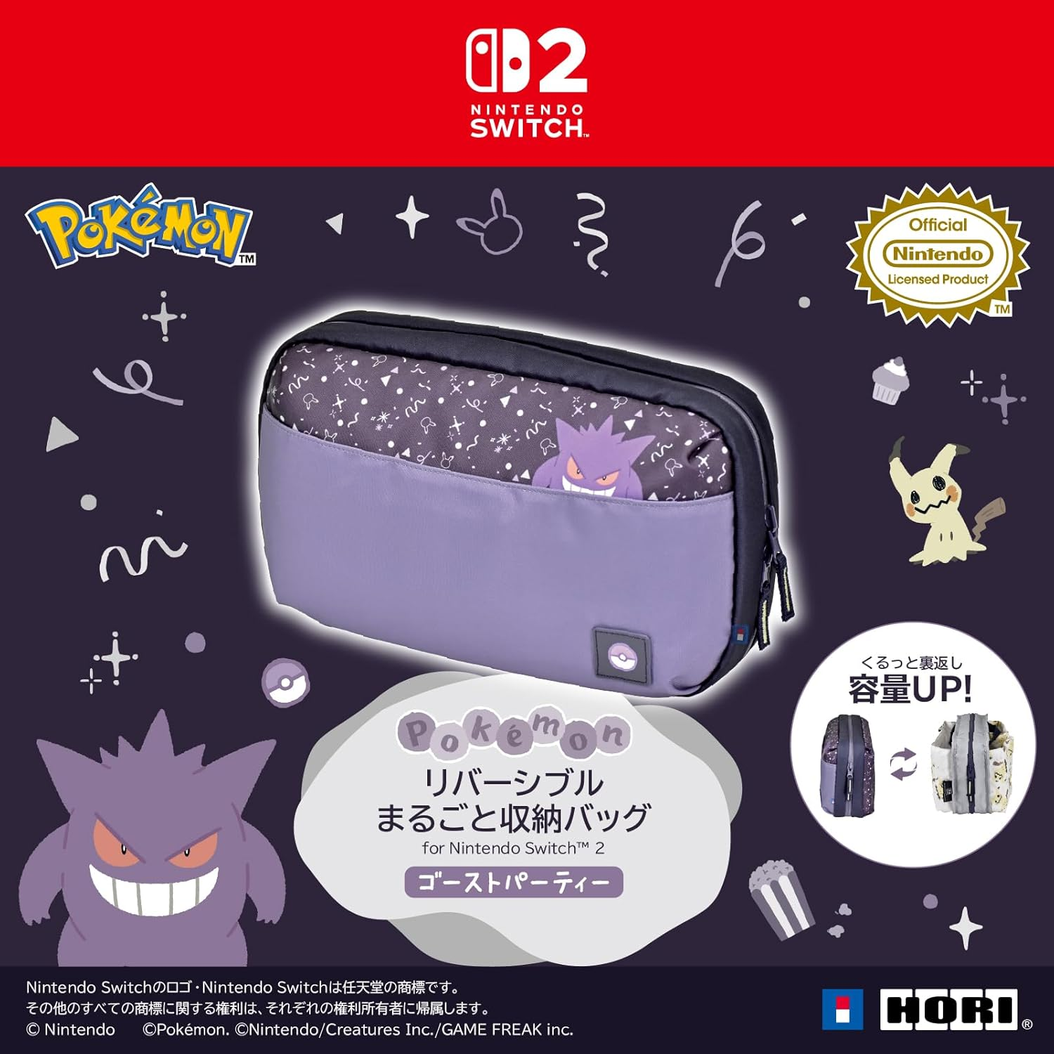 【任天堂ライセンス商品】リバーシブルまるごと収納バッグ for Nintendo Switch&trade; 2 ゴーストパーティー【Switch・Switch2両対応】 ゲンガー ミミッキュ image number 4