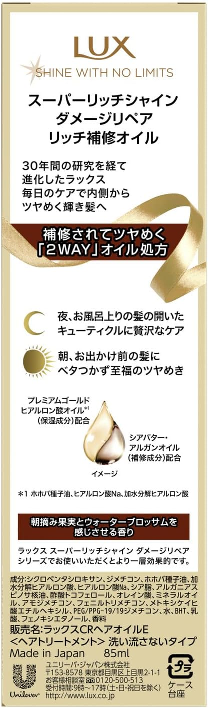 Lux Super Rich Shine Damage Repair Rich Repair Oil 85Ml image number 2