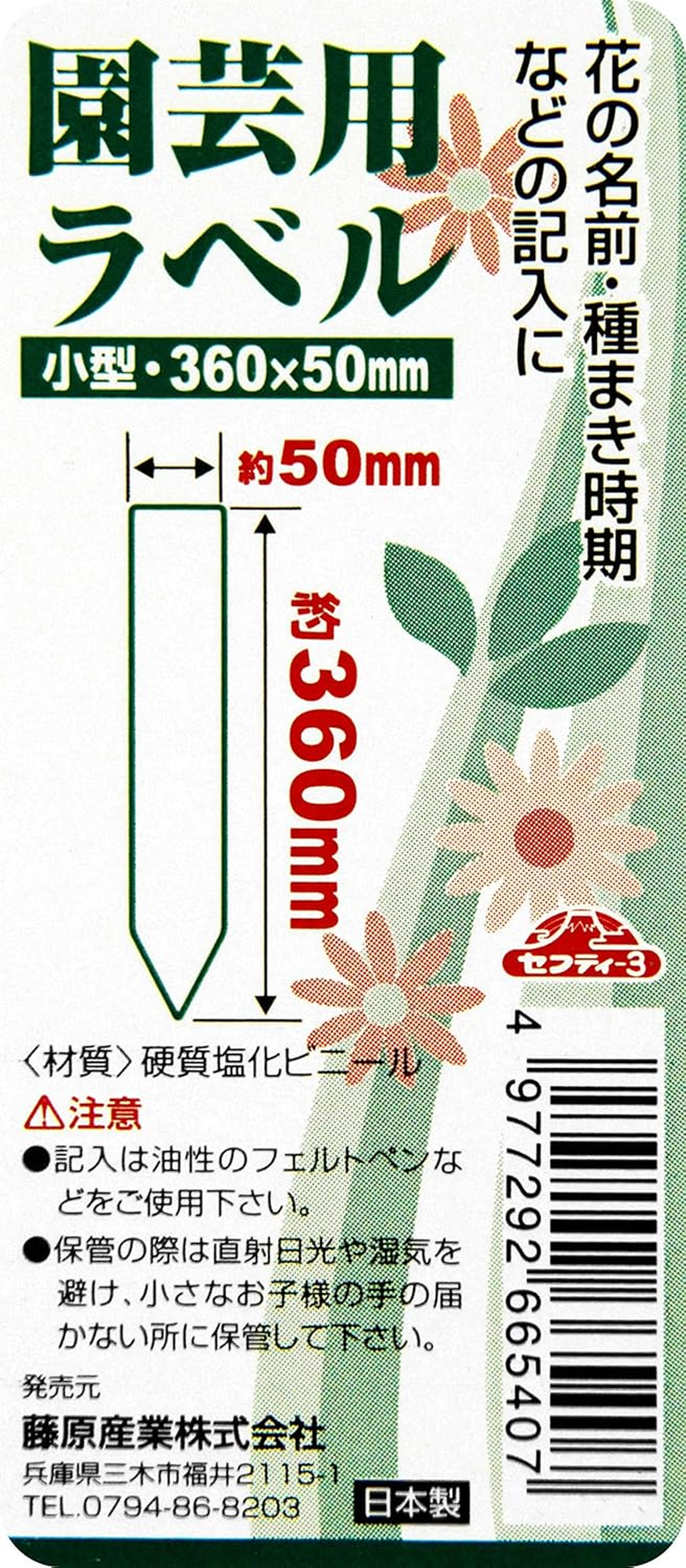 Safety 3 Large Gardening Labels, Small, Height 14.2 X Width 2.0 Inches (360 X 50 Mm), Pack of 1 image number 6