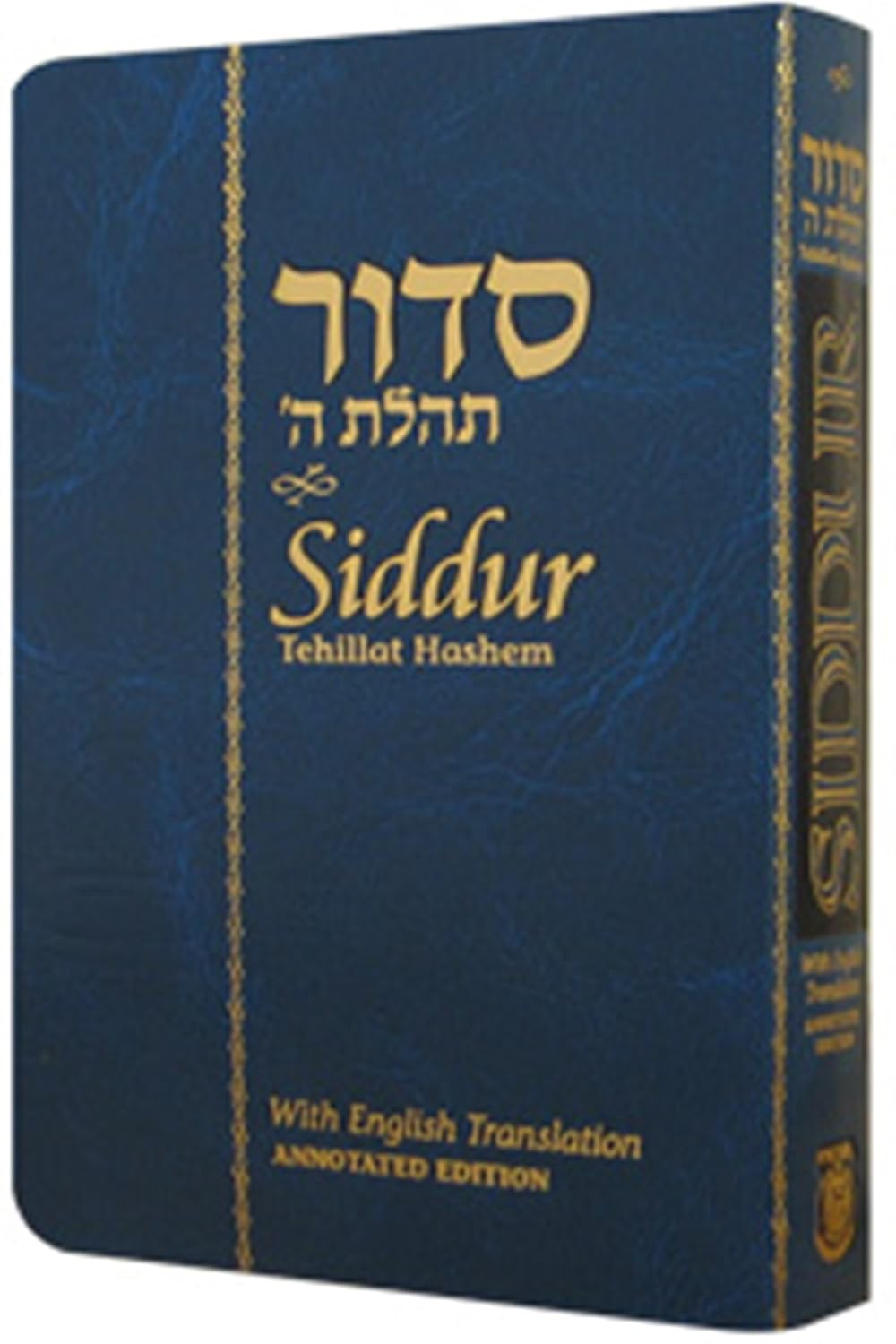 Siddur Tehillat Hashem: with Annotated English Translation image number 1