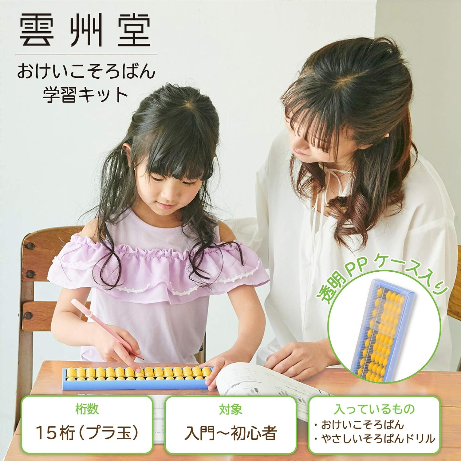 Unshudo US-15K Okeisoroban Learning Kit image number 1