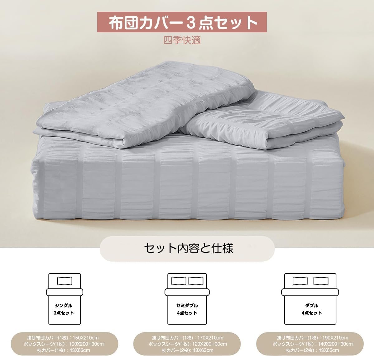 AYO Duvet Cover, Bedding Cover Set, Seersucker Fabric, Duvet Cover, Fitted Sheet, Pillow Case, Soft (Light Gray, Single, 3-Piece Set)
